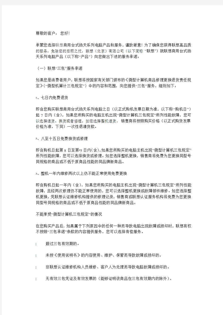 联想商用电脑售后服务承诺