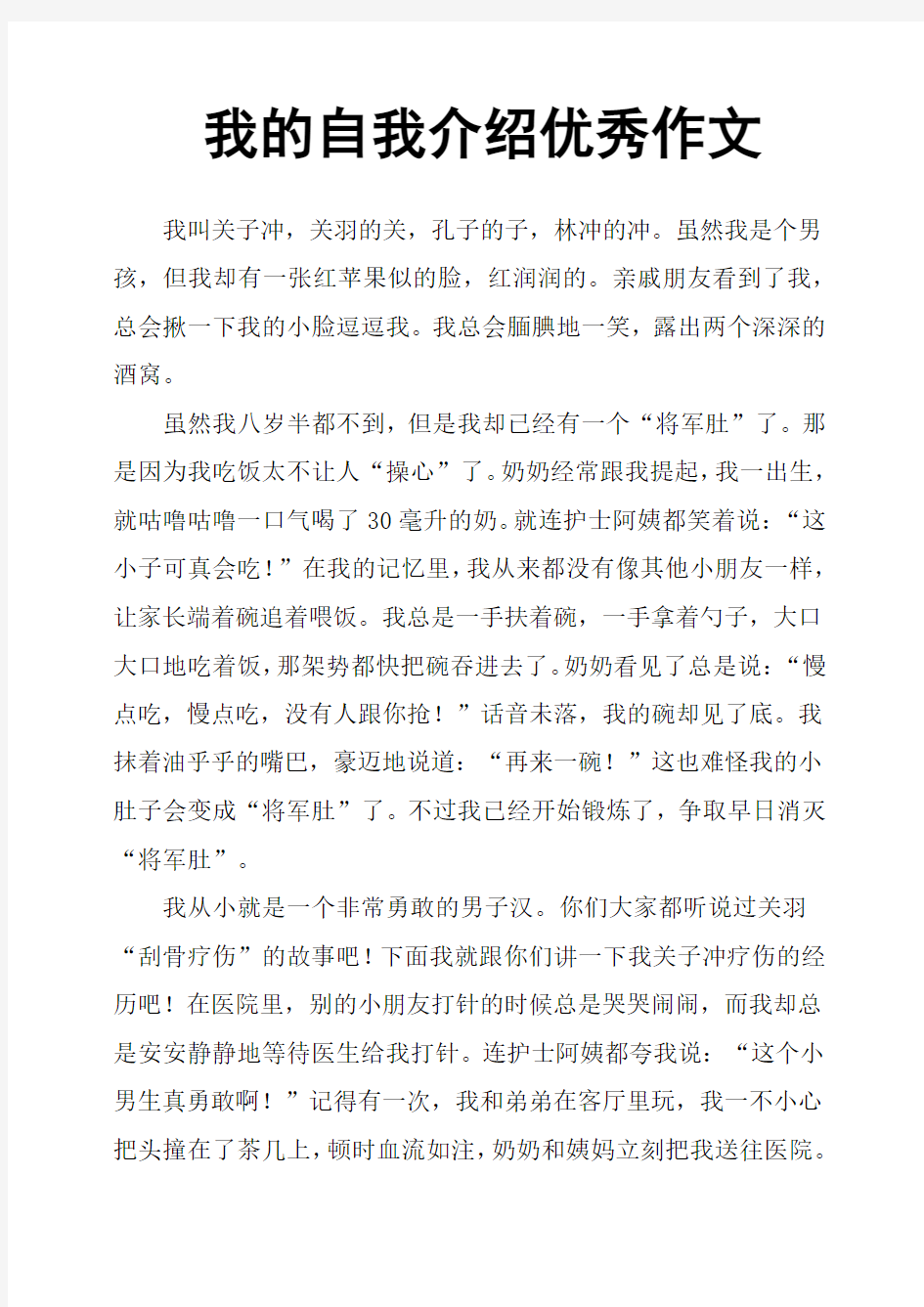 我的自我介绍优秀作文