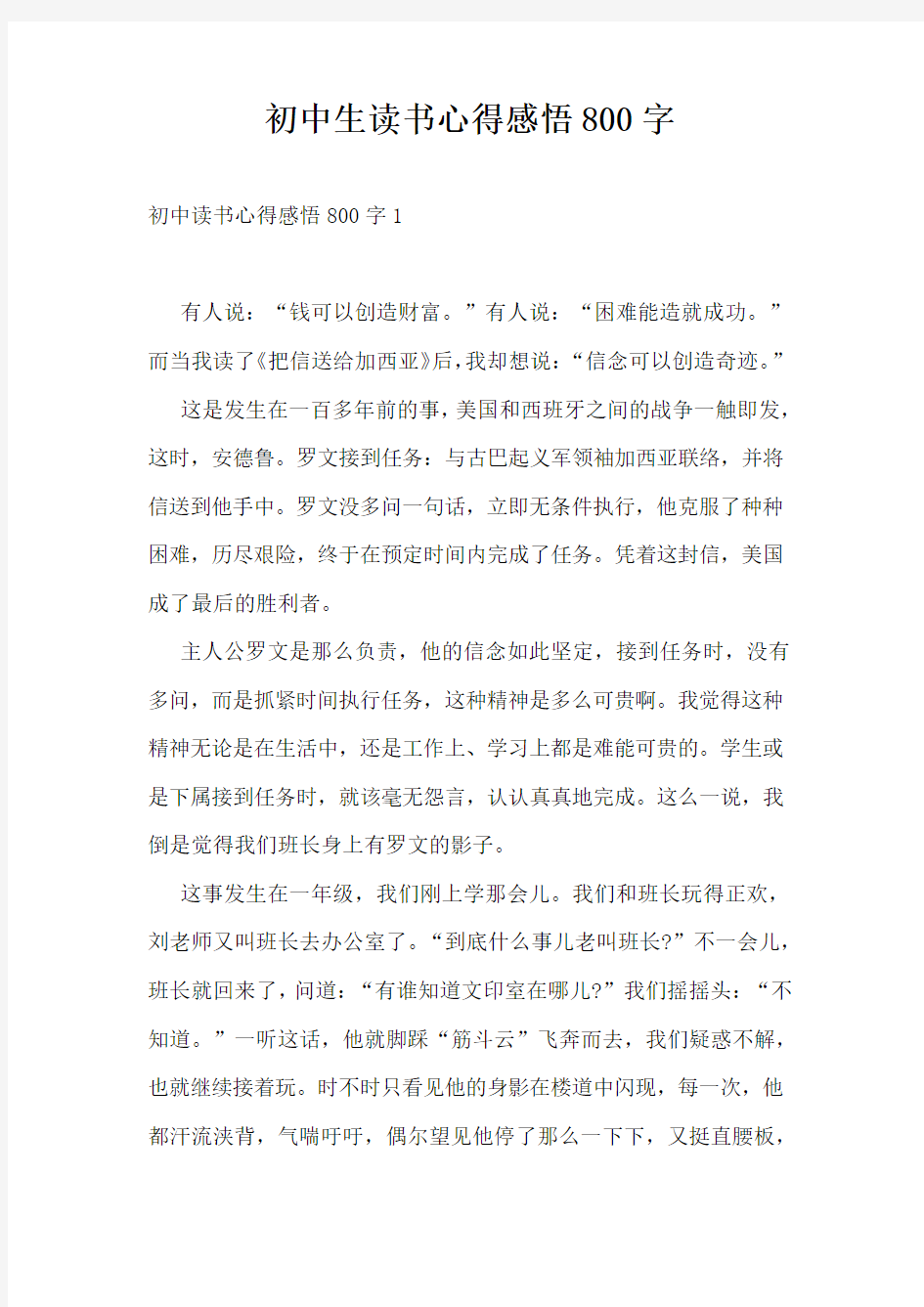 初中生读书心得感悟800字