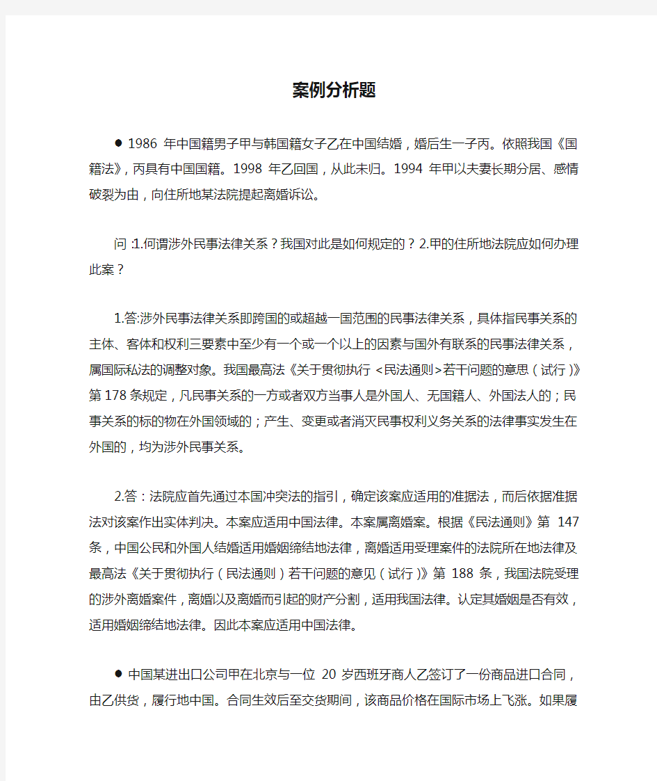 国际私法案例分析题