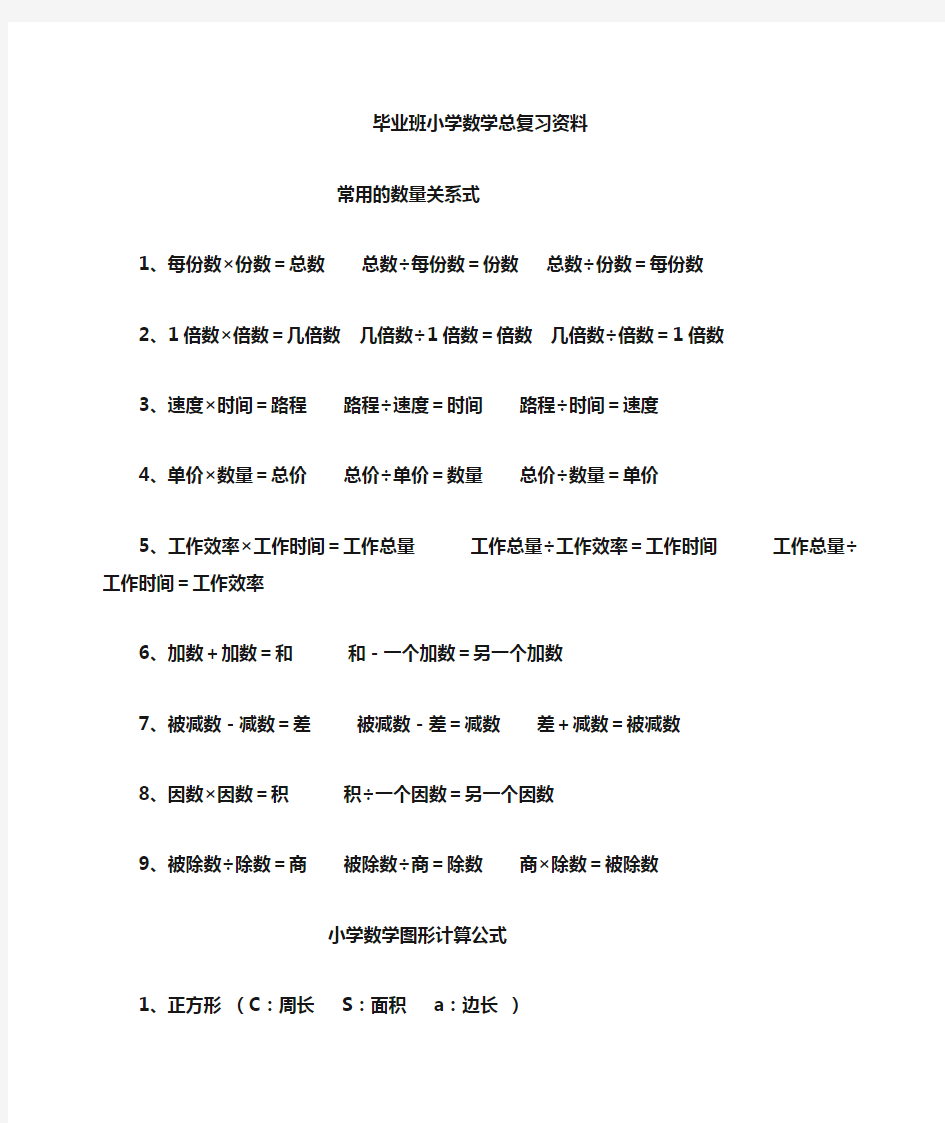 六年级数学下册总复习资料