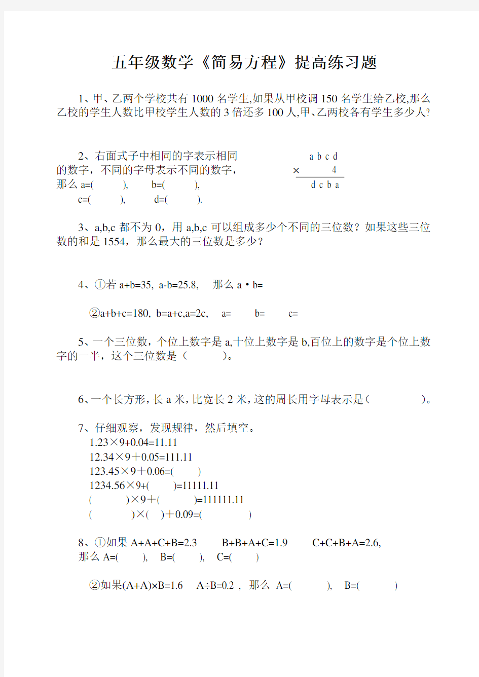 (完整word版)小学数学五年级《简易方程》提高练习题(20道)