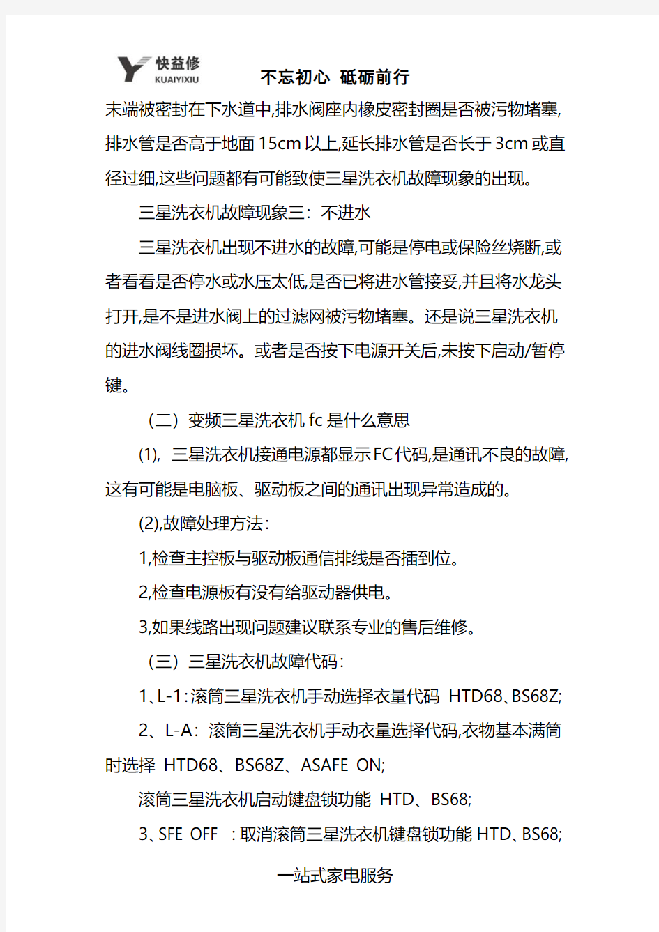 深圳三星洗衣机显示fc故障代码维修电话