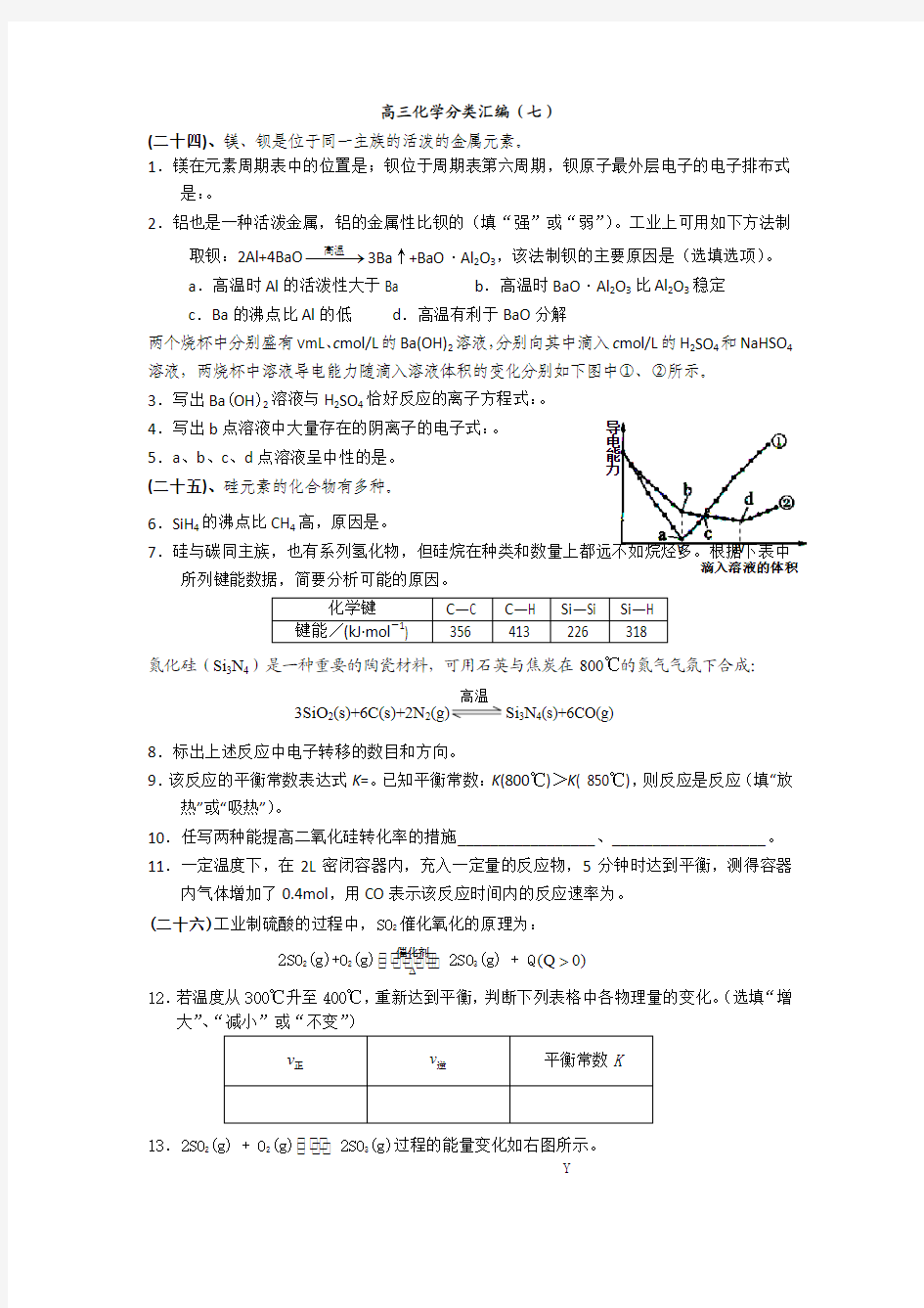 杨浦五角场新王牌高中补习班高三化学分类汇编七