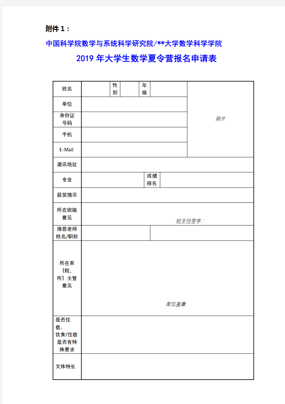 2019年大学生数学夏令营报名申请表【模板】