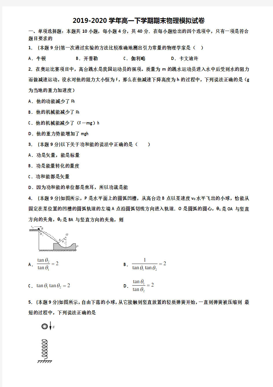 《试卷3份集锦》惠州市2020高一物理下学期期末综合测试试题