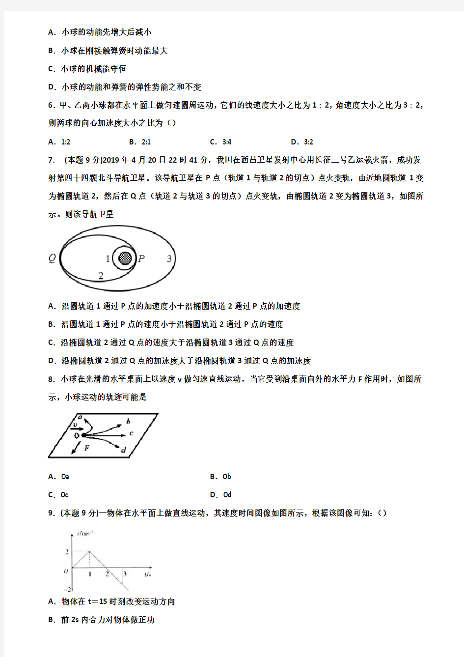 《试卷3份集锦》惠州市2020高一物理下学期期末综合测试试题