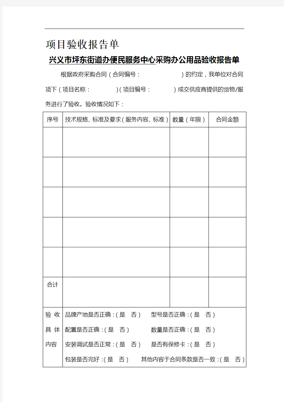 购买办公用品验收报告