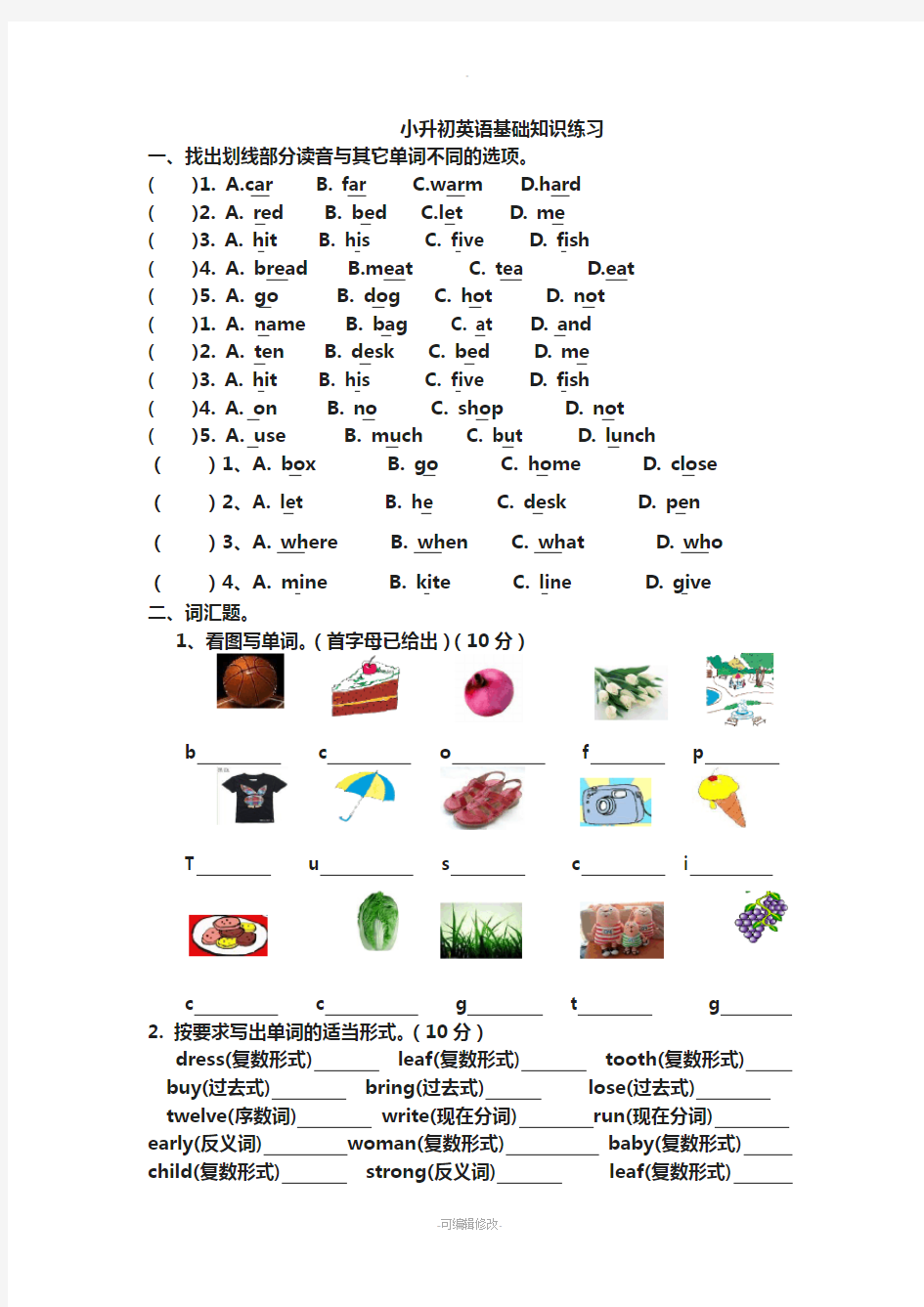 冀教版英语小升初基础知识练习