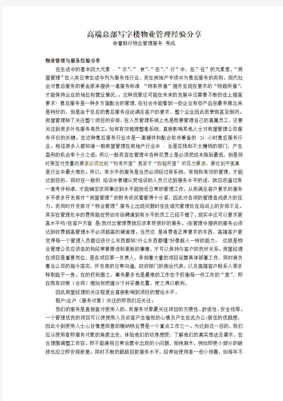 高端总部写字楼物业管理经验分享