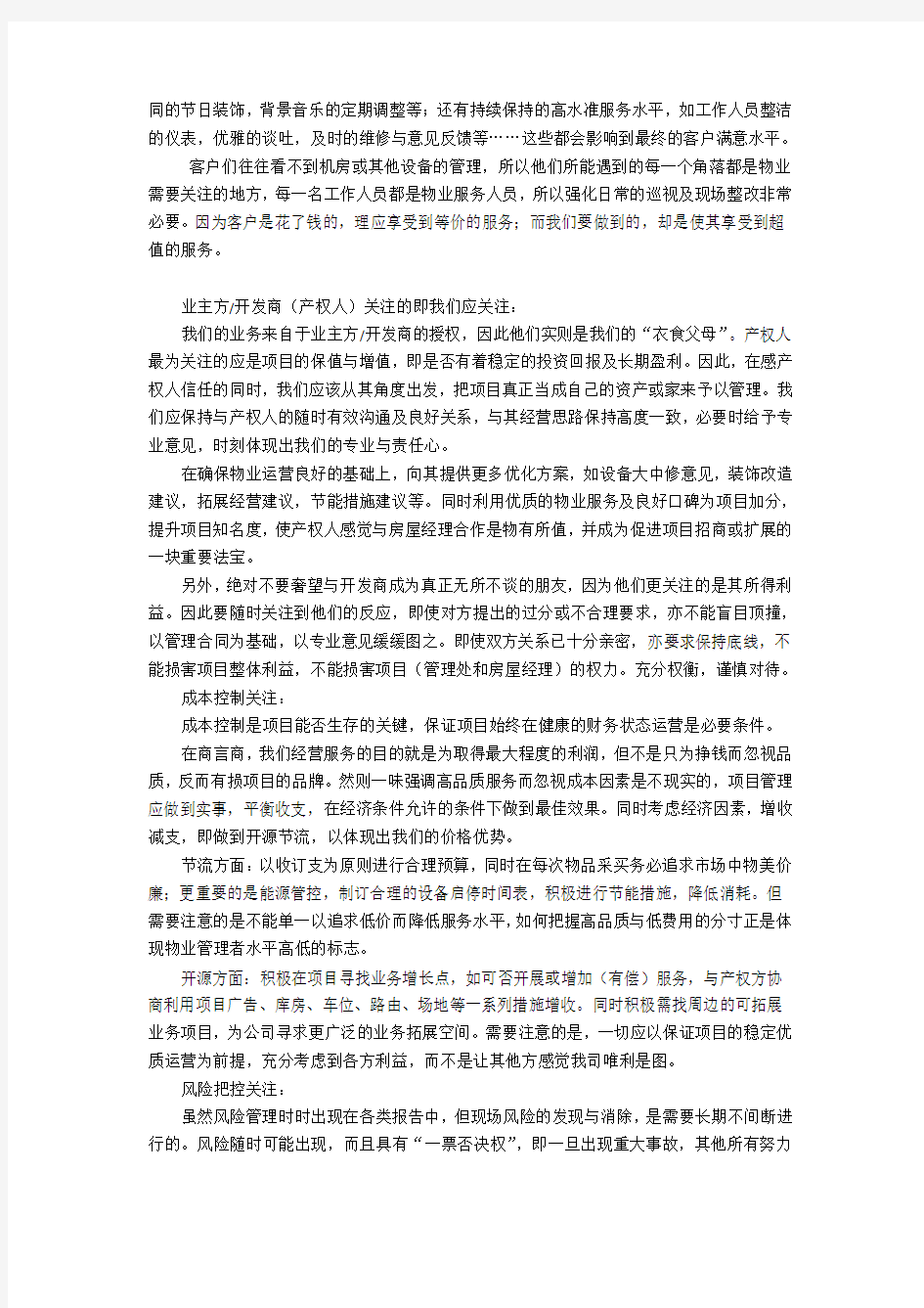 高端总部写字楼物业管理经验分享