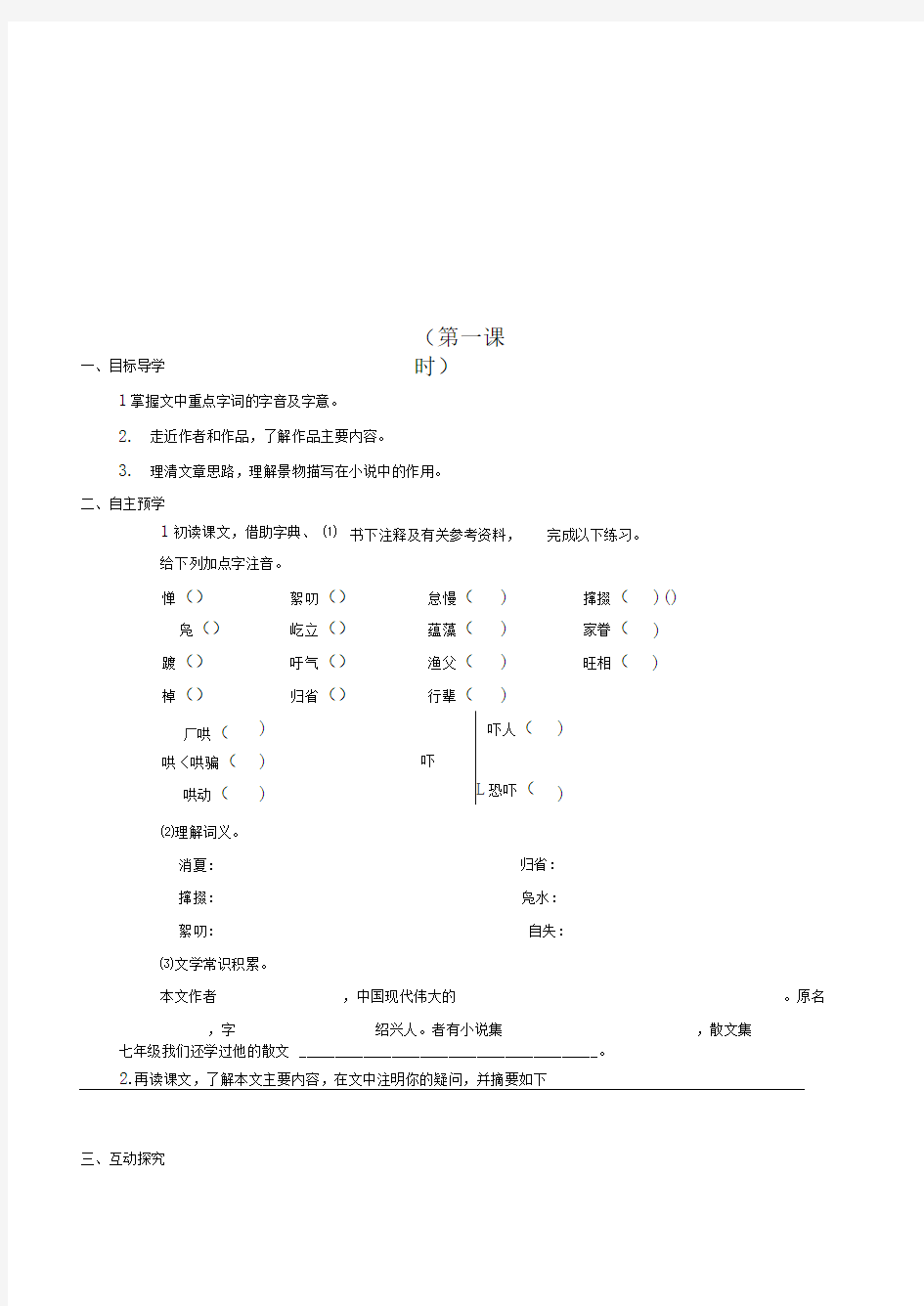 《社戏》导学案及答案