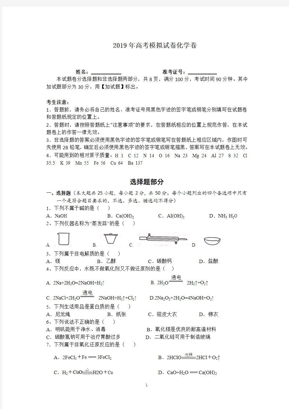 2019年最新高考化学模拟试卷及答案