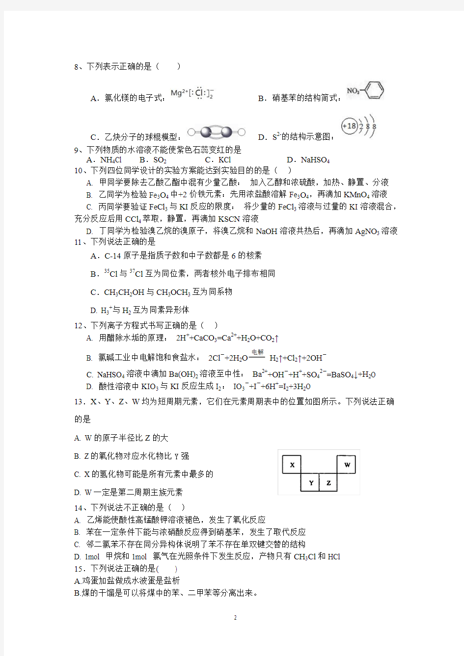 2019年最新高考化学模拟试卷及答案