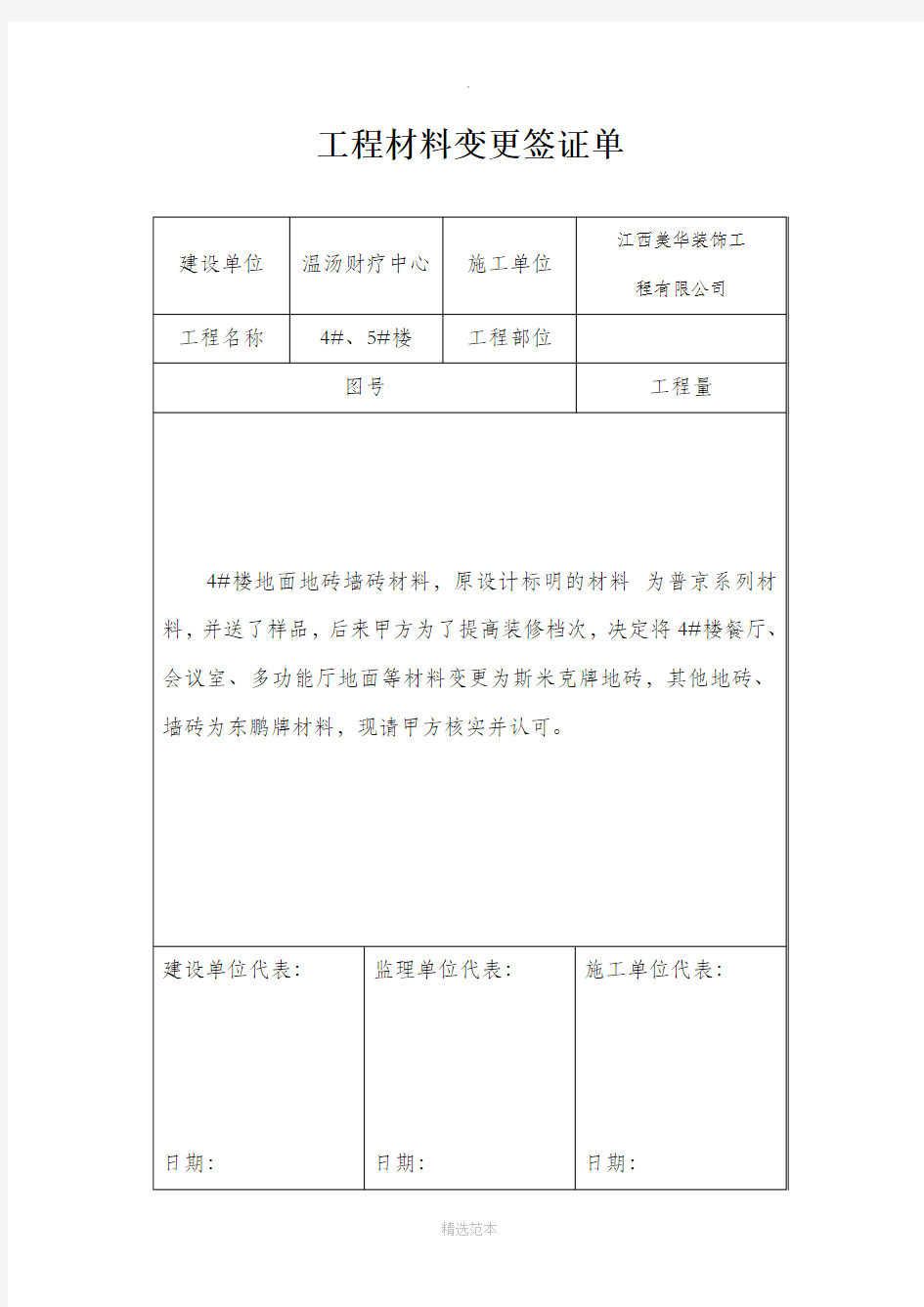 工程材料变更签证单