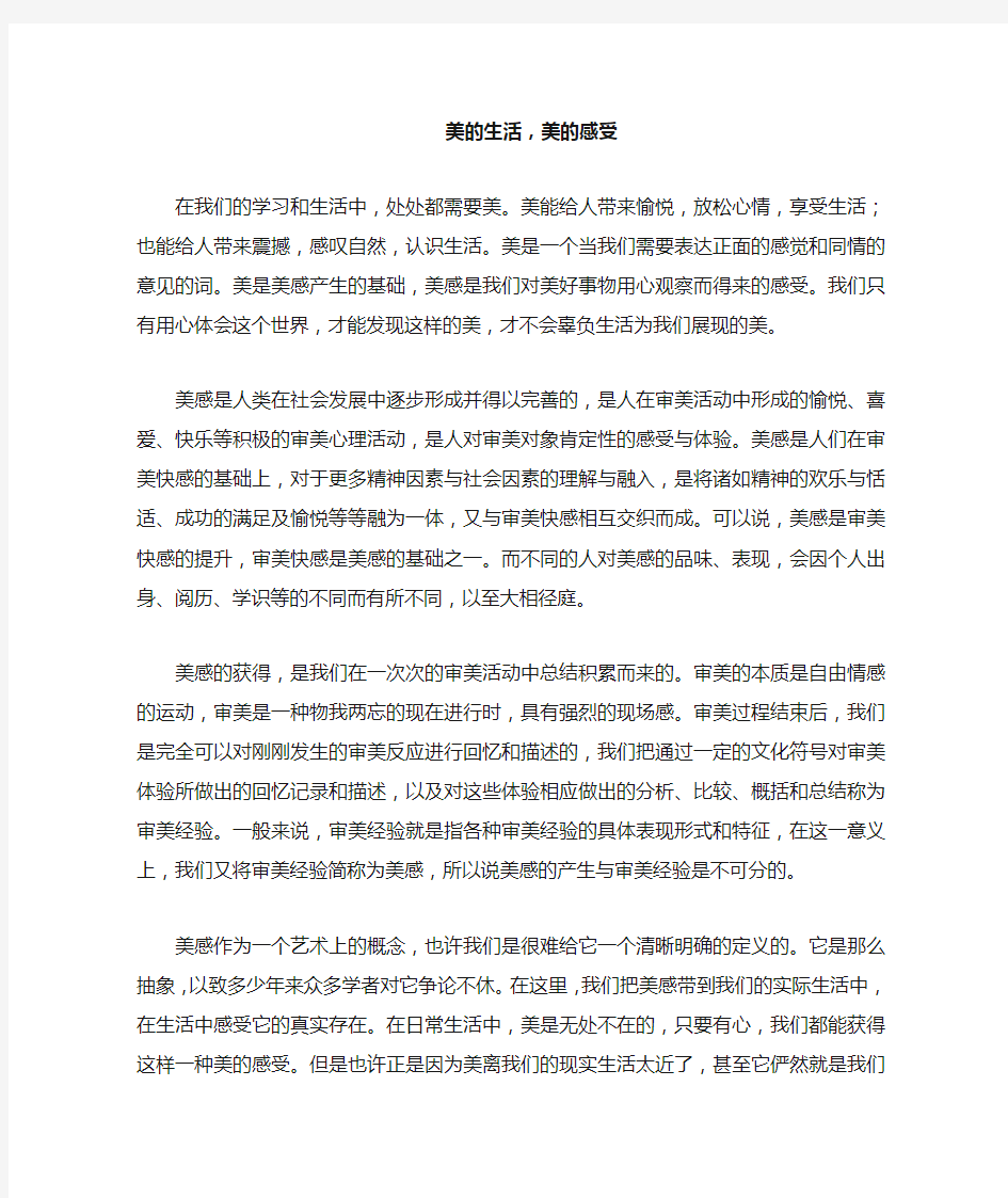 美的生活,美的感受