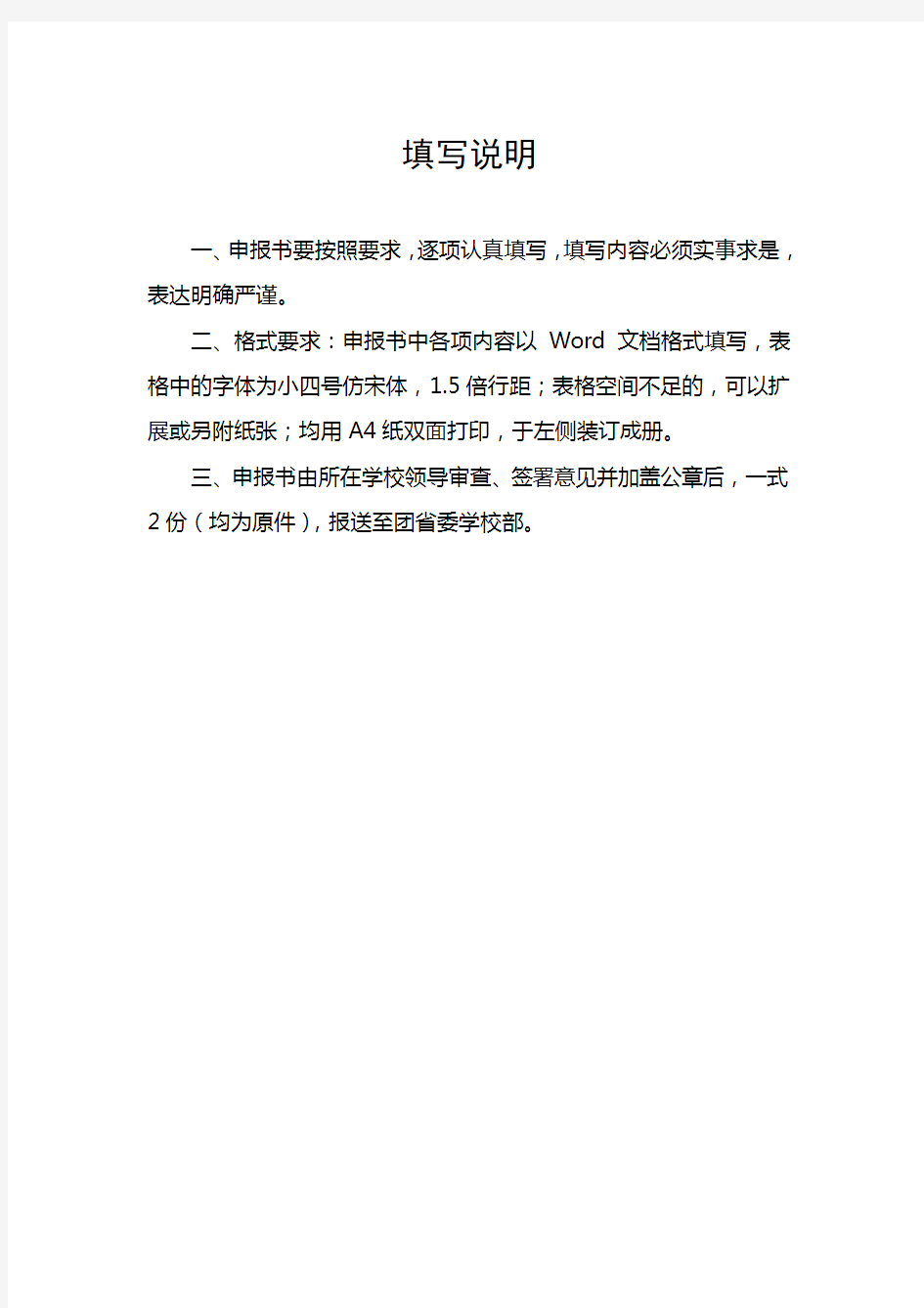 浙江省科技创新计划项目申报书