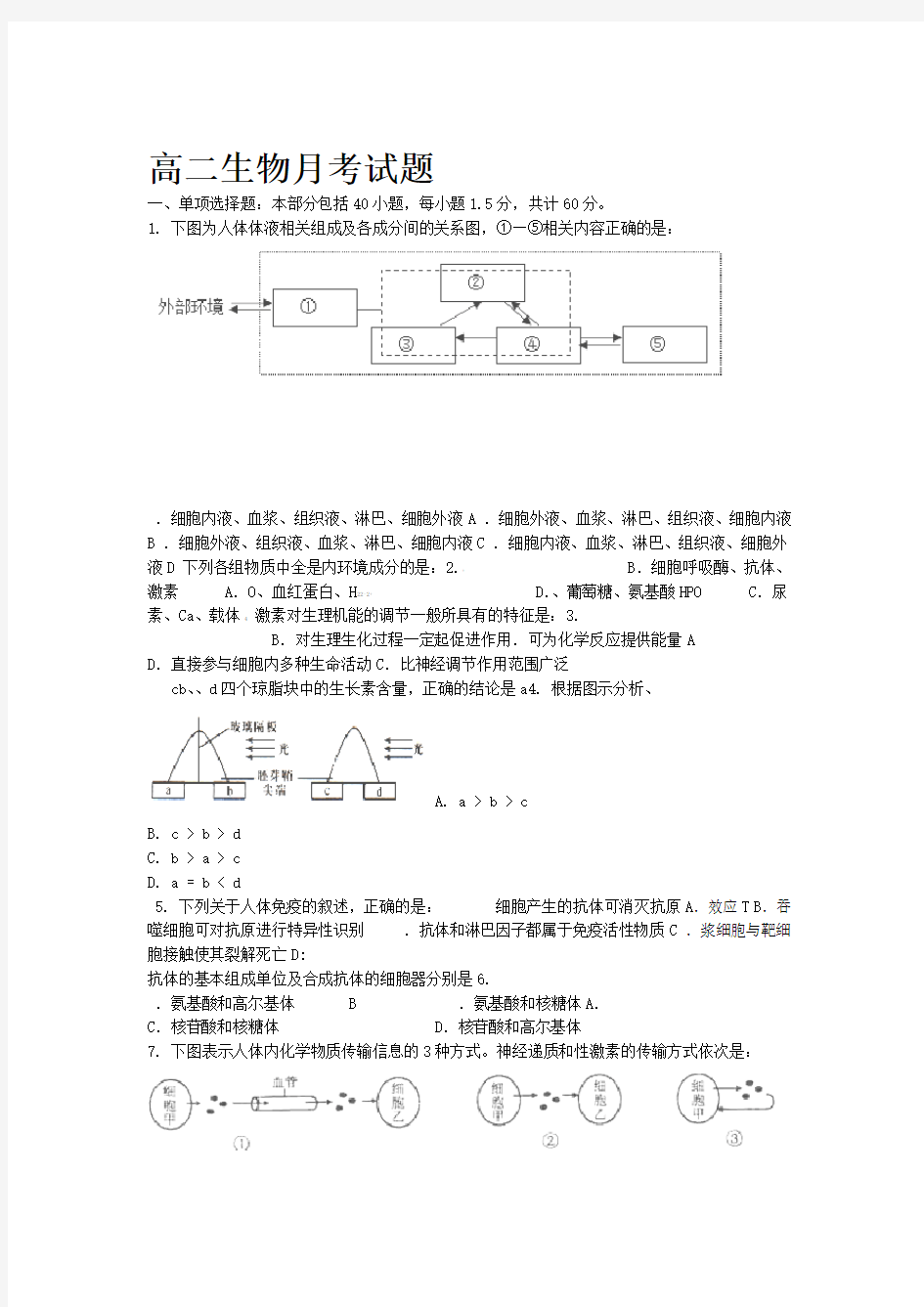 2019高二上学期月考生物试卷