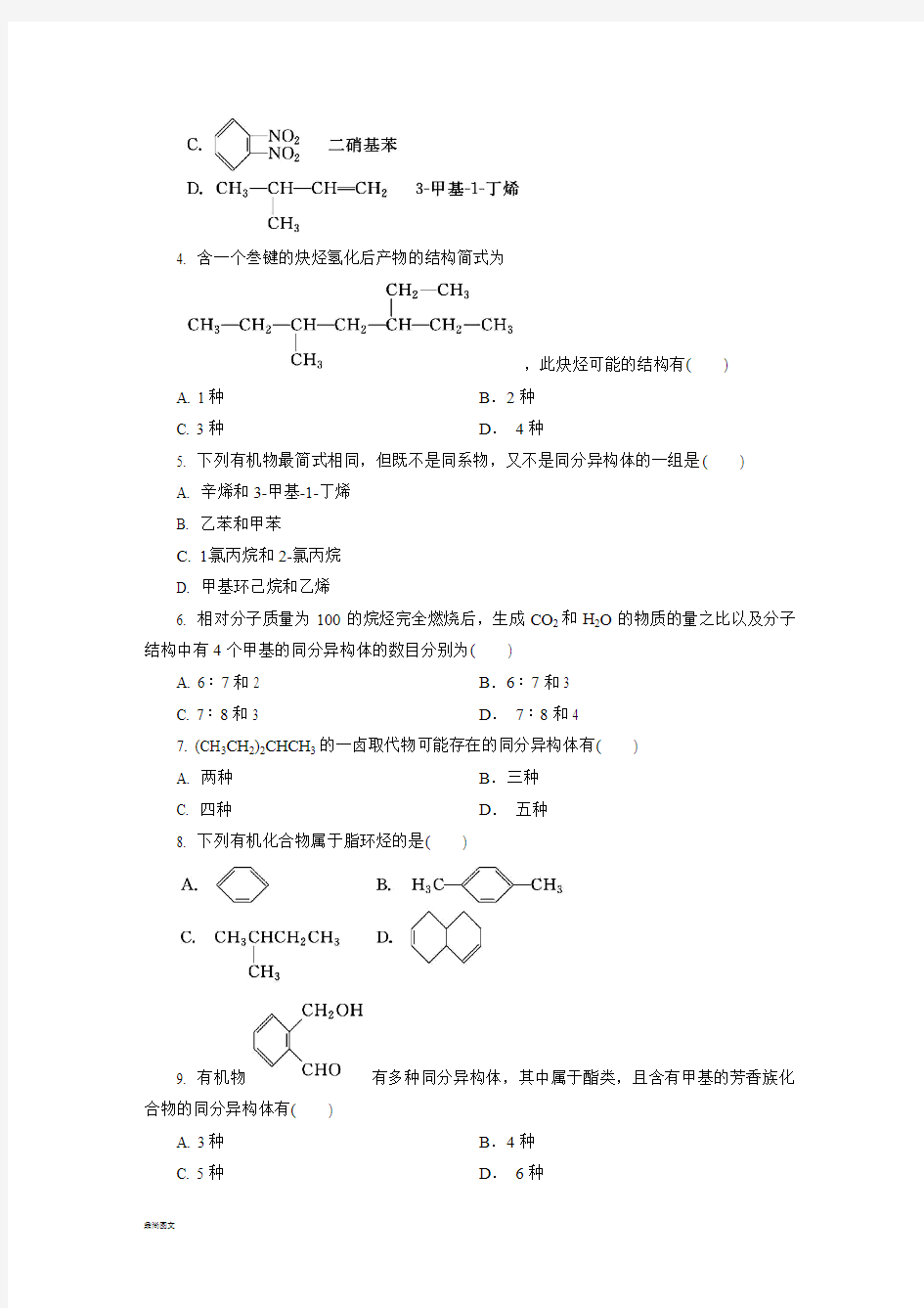 苏教版高中化学选修五专题(一～二)综合测试.docx