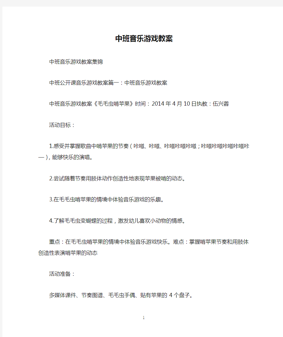 中班音乐游戏教案