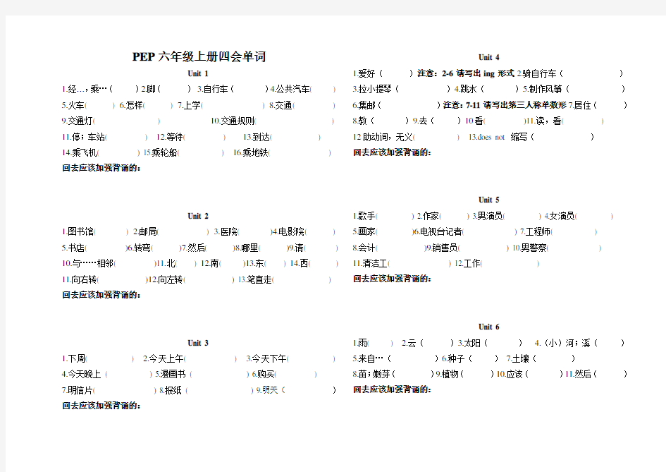 六年级上册四会单词练习