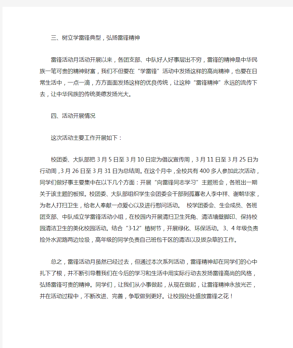 学雷锋活动总结—总结报告