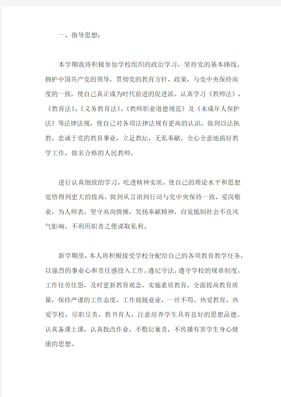 语文教师个人教学工作计划