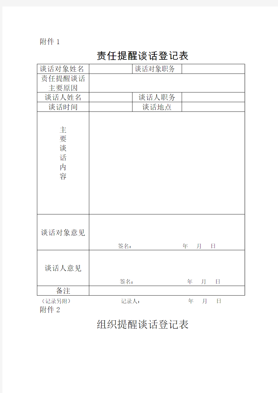 第一种形态谈话表