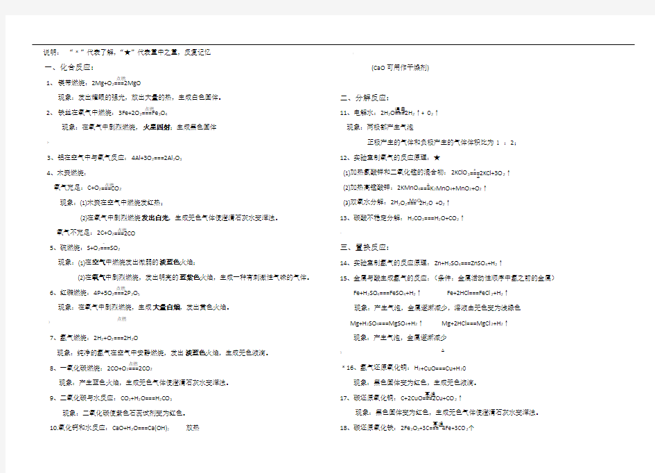 初三化学方程式总结(按反应类型)