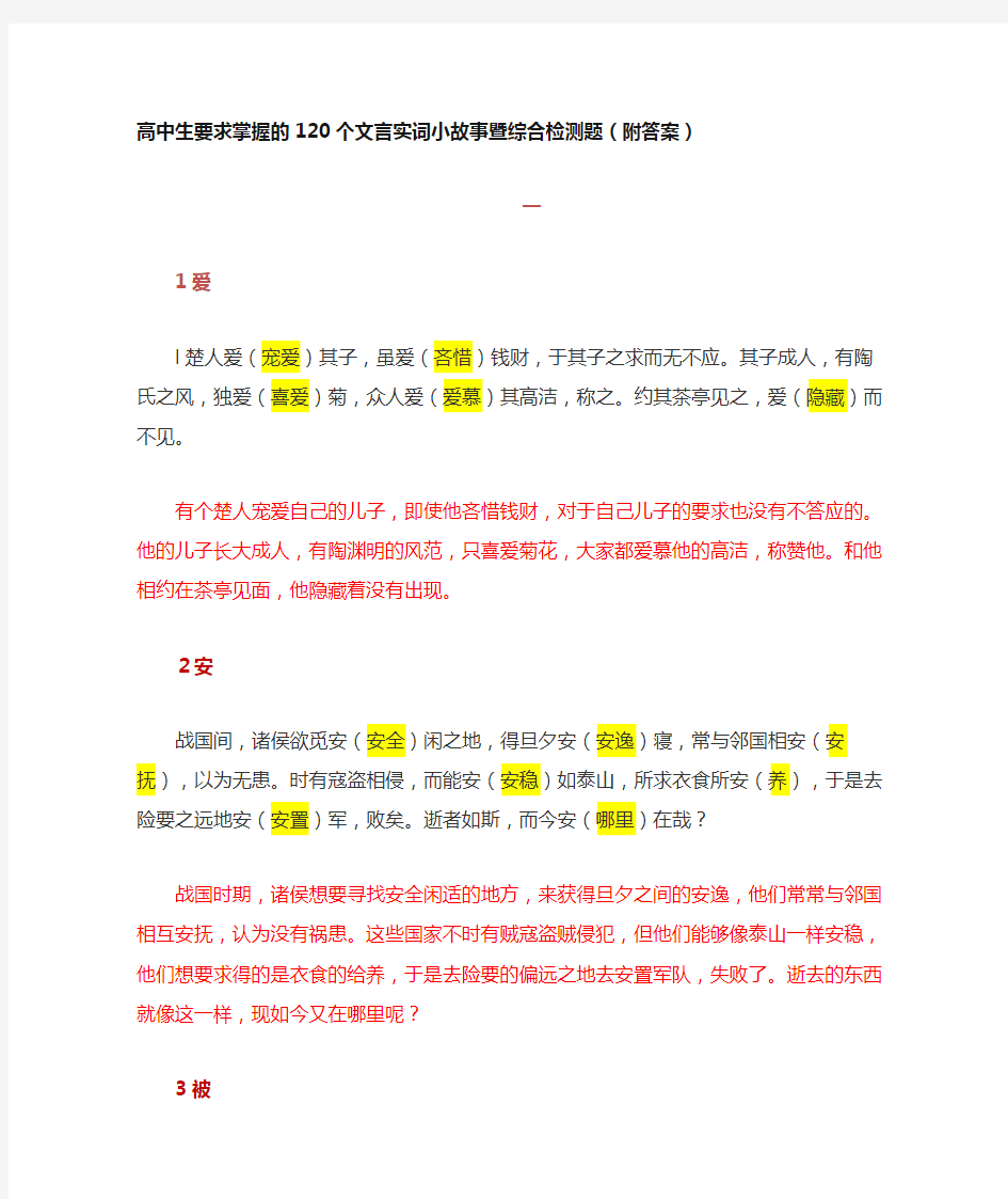 1高中生要求掌握的120个文言实词小故事暨综合检测题一(附答案)_16