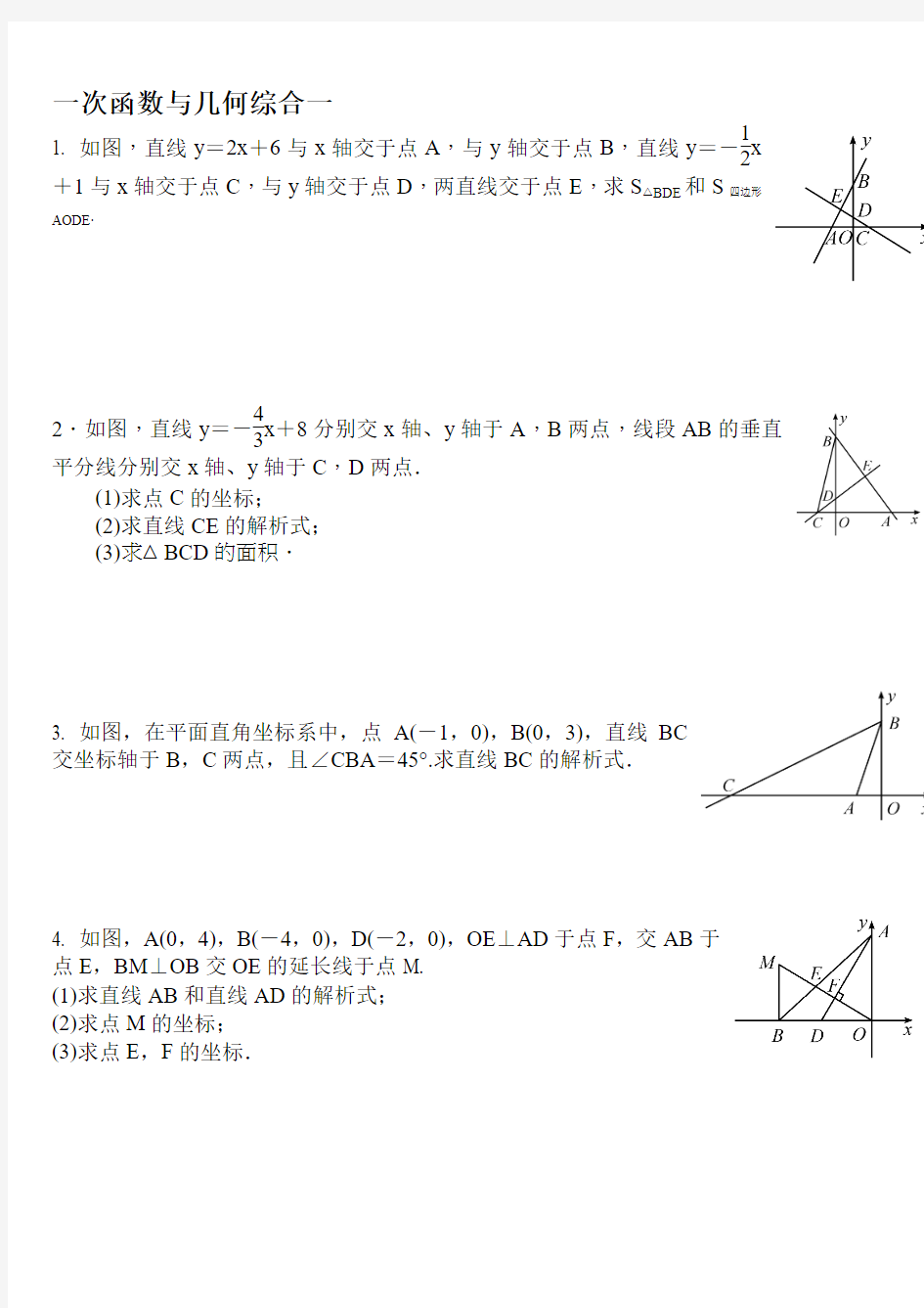 一次函数与几何综合一