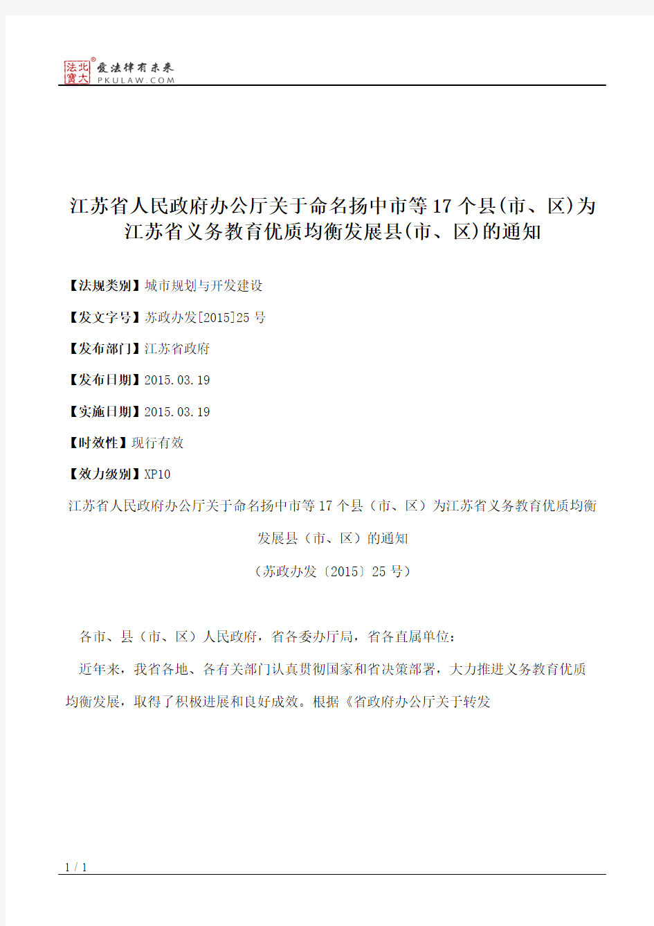 江苏省人民政府办公厅关于命名扬中市等17个县(市、区)为江苏省义