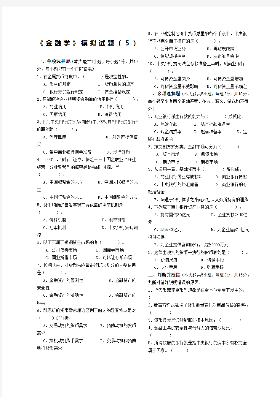 金融学模拟试题