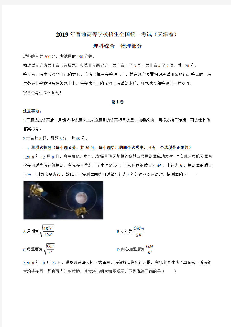 2019年天津卷理综物理高考试题文档版含答案