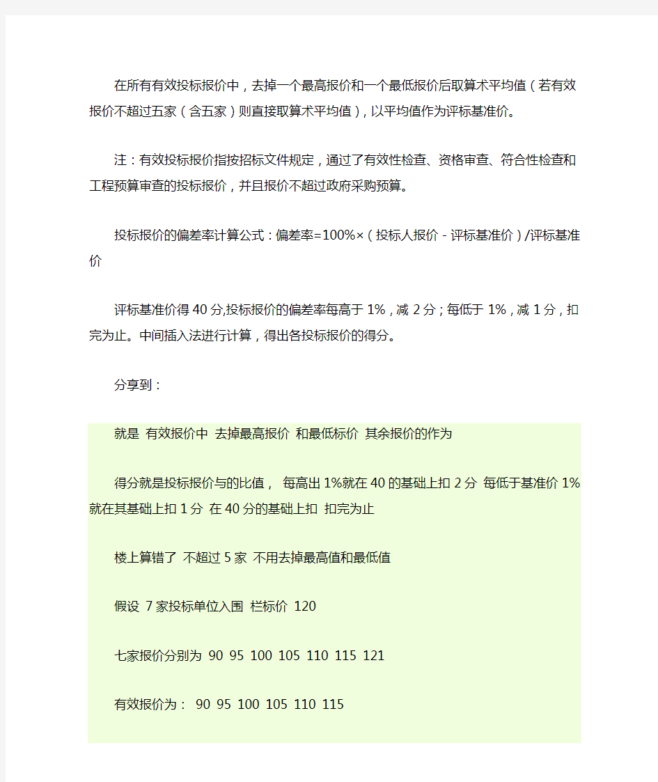 投标报价的计算方法