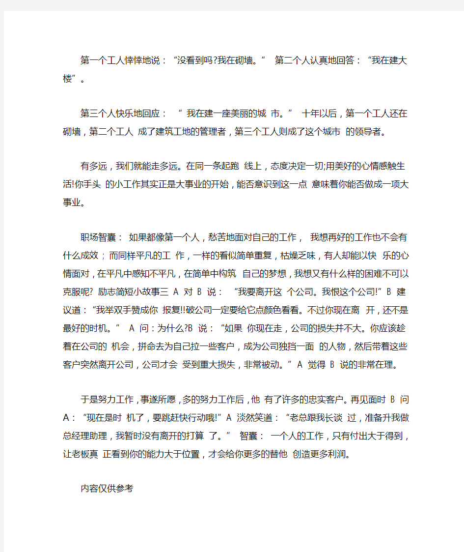 励志小故事及感悟简短