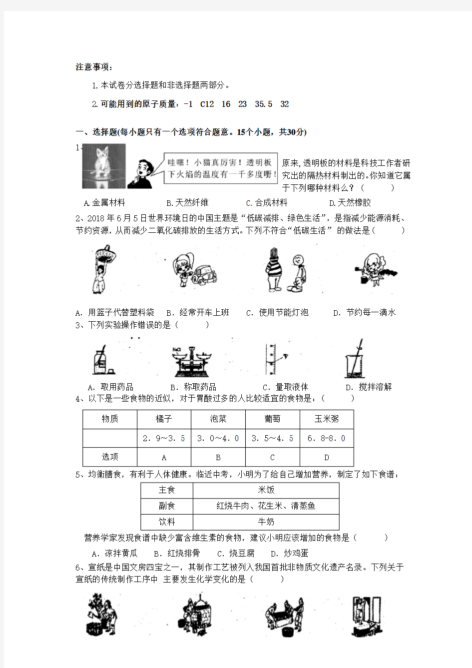 2018九年级化学中考模拟试题及答案