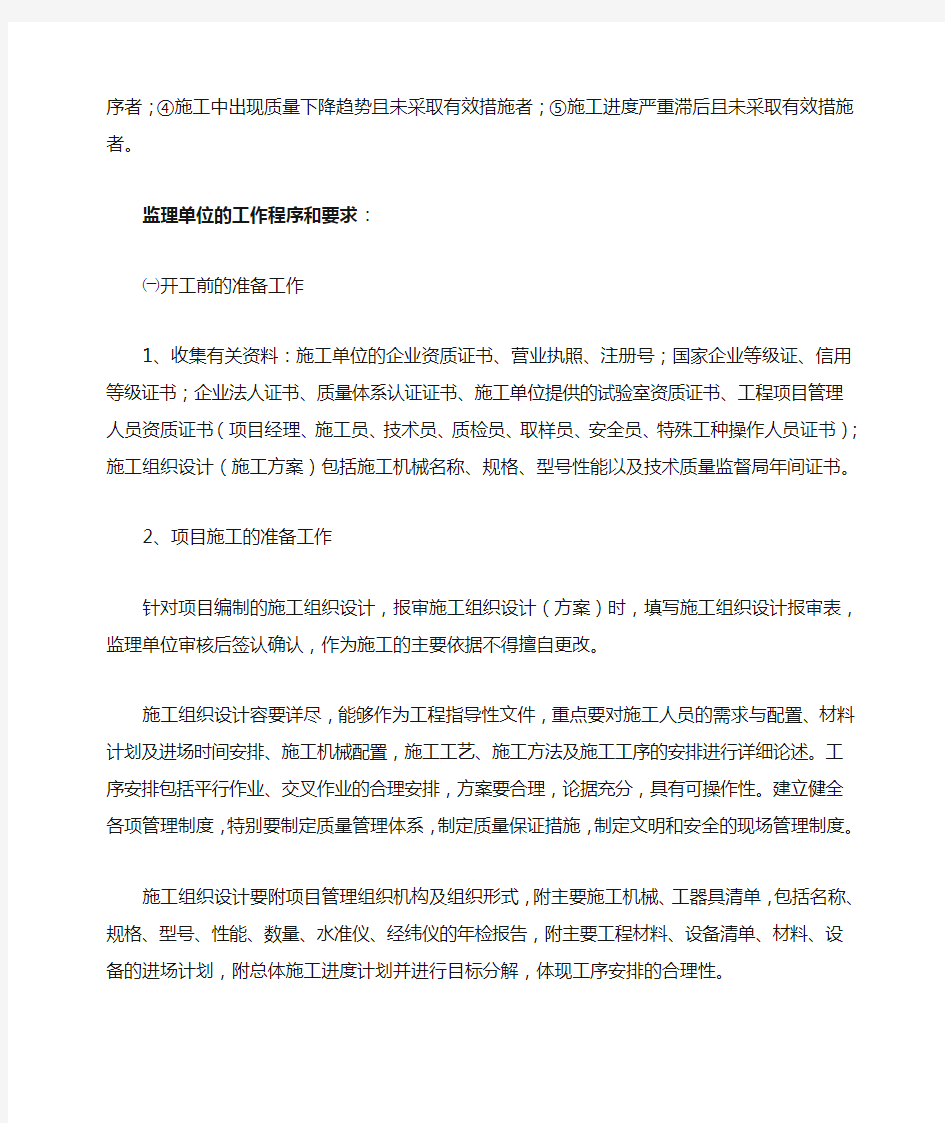 第一次工地例会监理发言稿