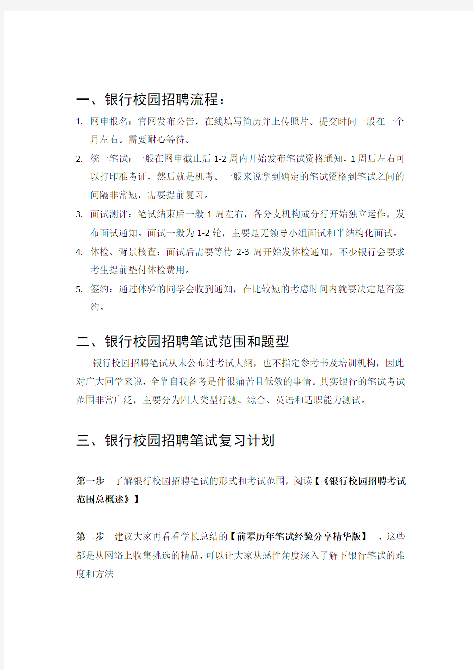 交通银行招聘考试笔试题目试卷  历年考试真题