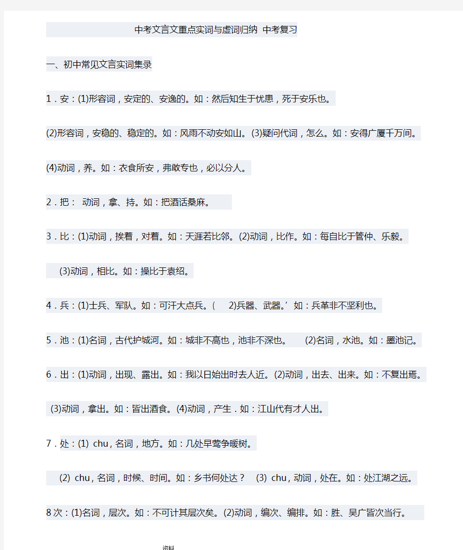 中考文言文重点实词和虚词归纳