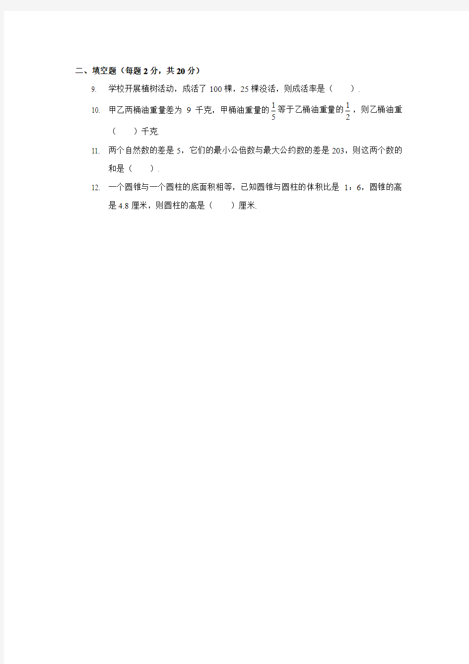 北京1初一新生分班(摸底)数学模拟考试(含答案)