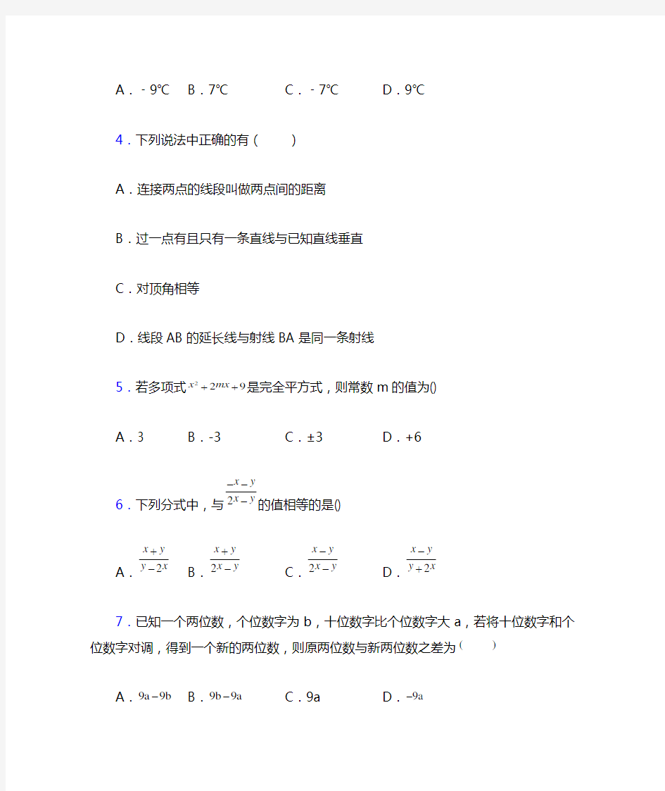 上海市七年级上册数学期末试卷(带答案)-百度文库