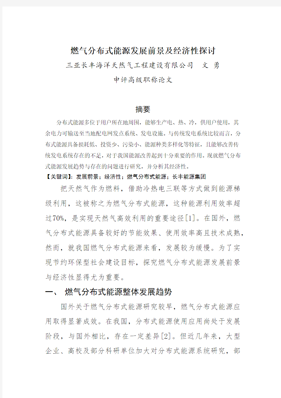 燃气分布式能源发展前景及经济性探讨