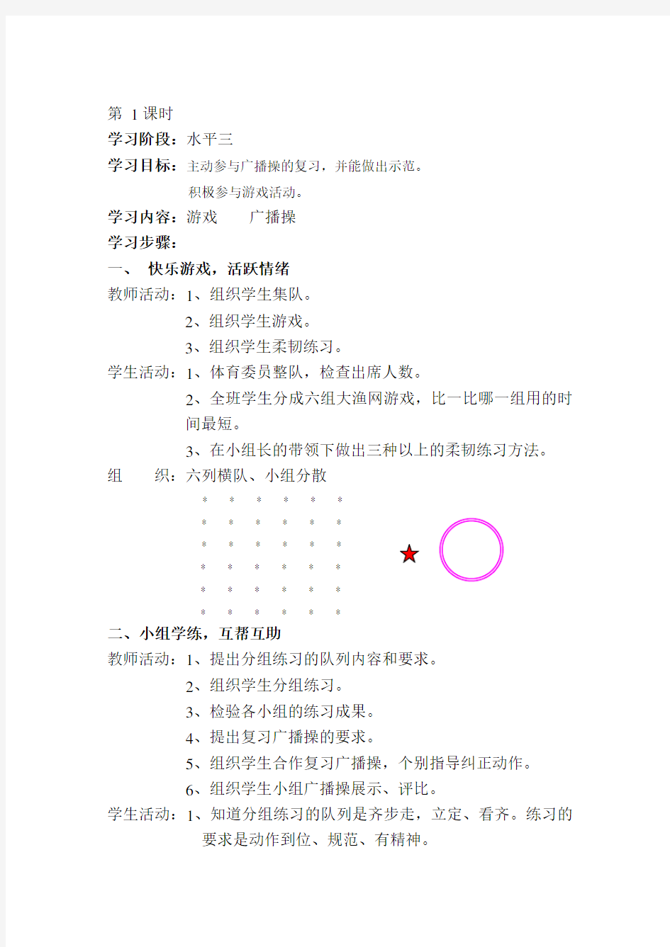 人教版小学六年级体育教案(全册