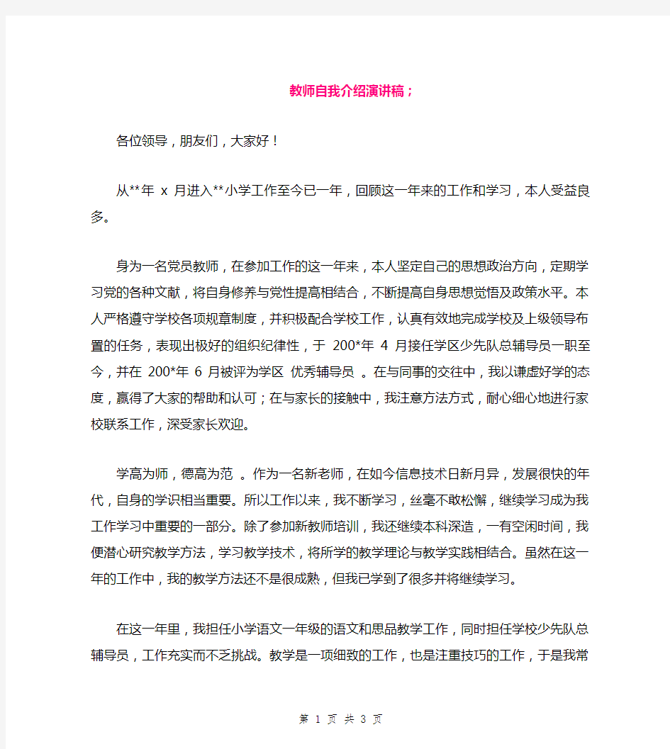 教师自我介绍演讲稿