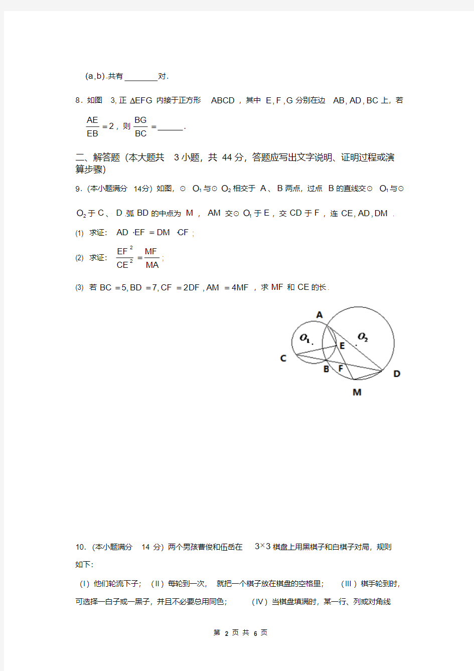 高中自主招生数学试卷(含答案)