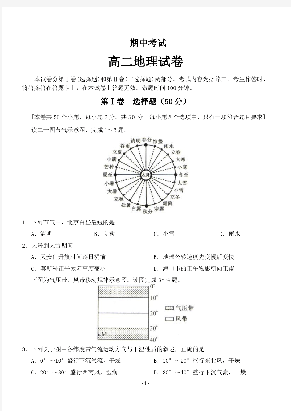 高二地理  期中考试卷(含答案)