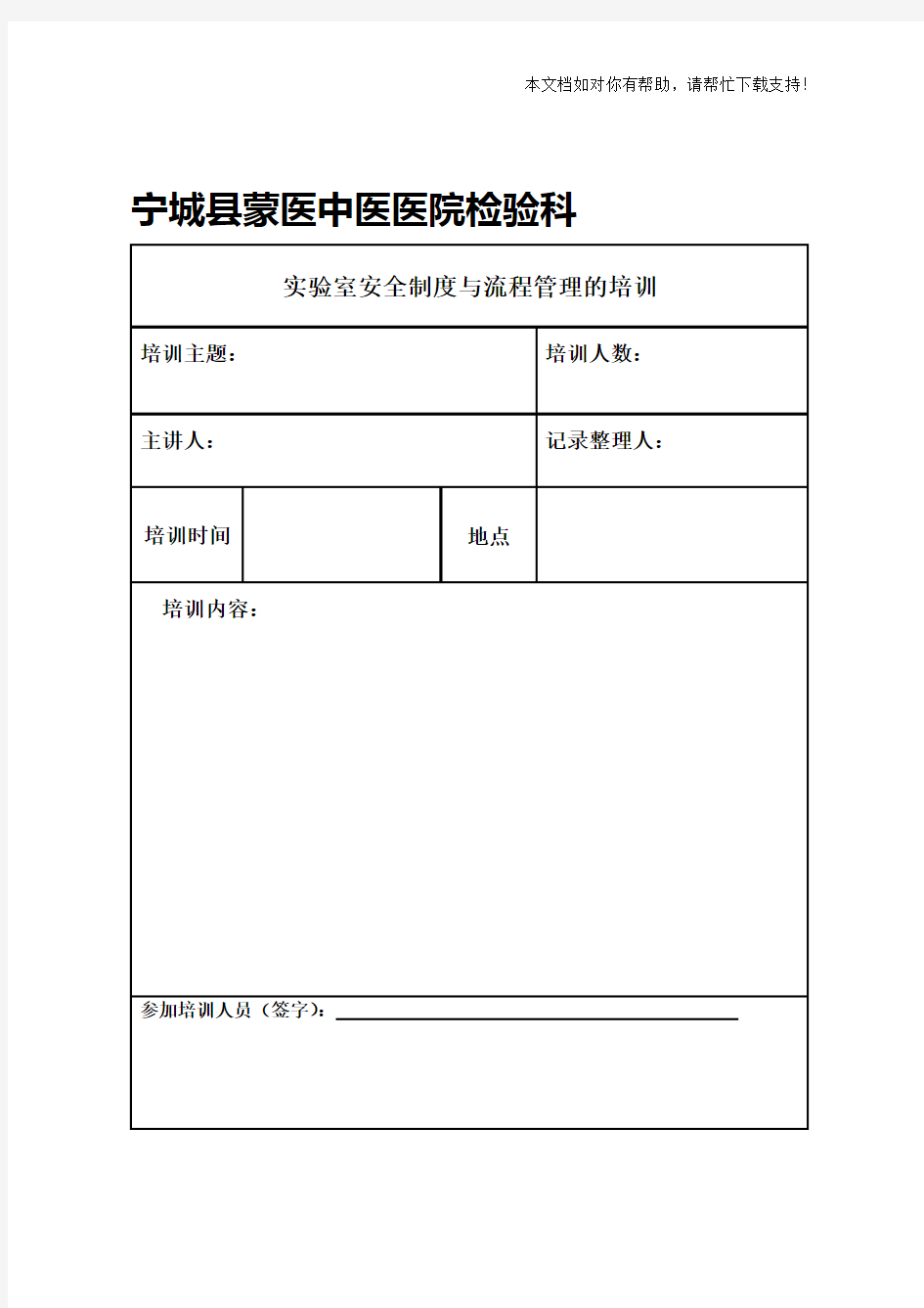 实验室安全制度与流程管理的培训54059