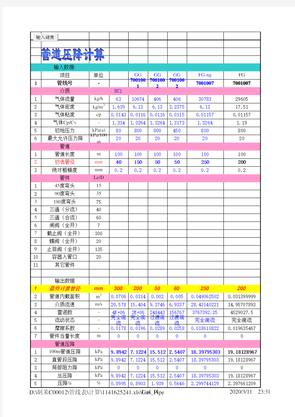 管道压降查询表