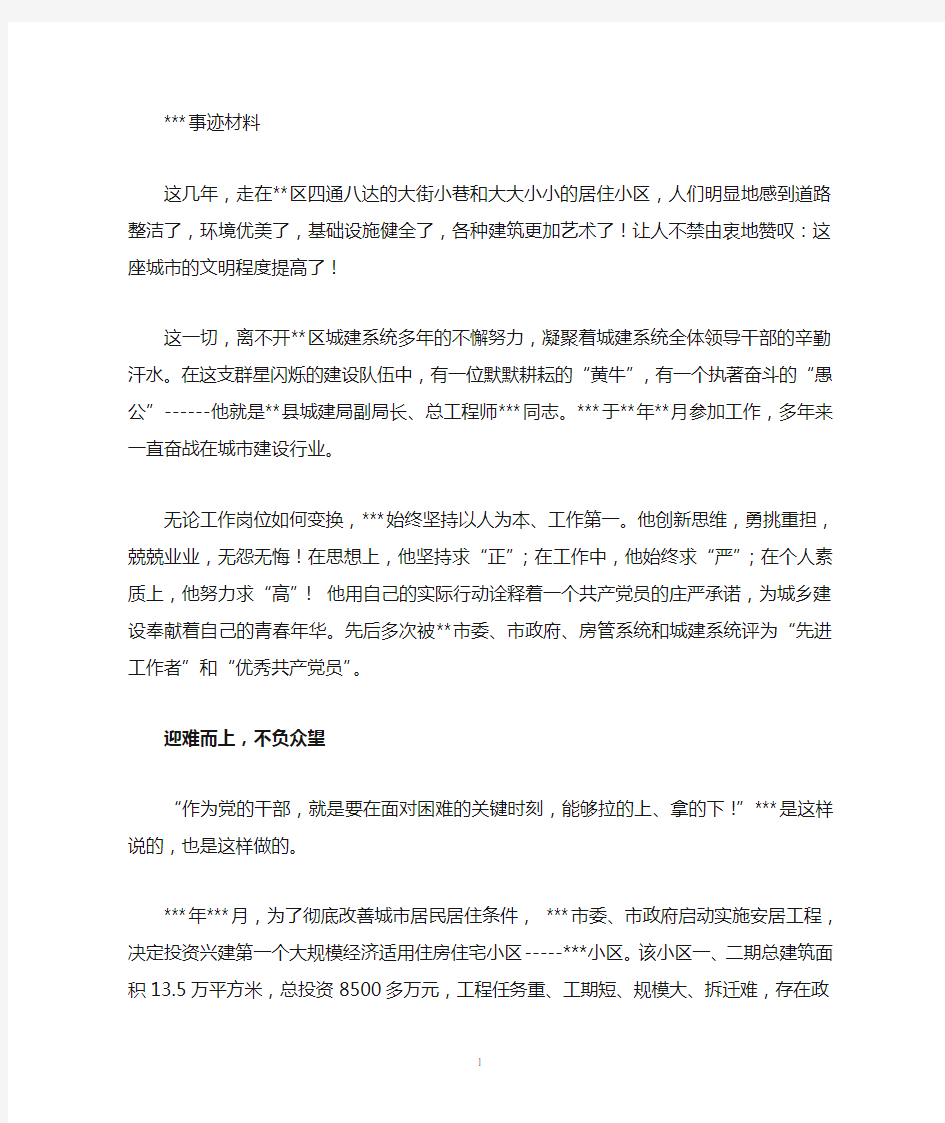 建设系统先进个人事迹材料